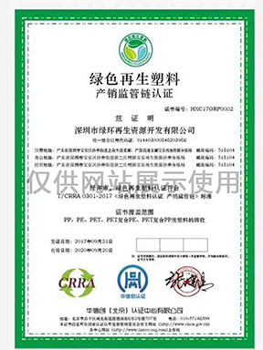 产销监管链认证证书