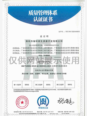 质量管理体系认证证书